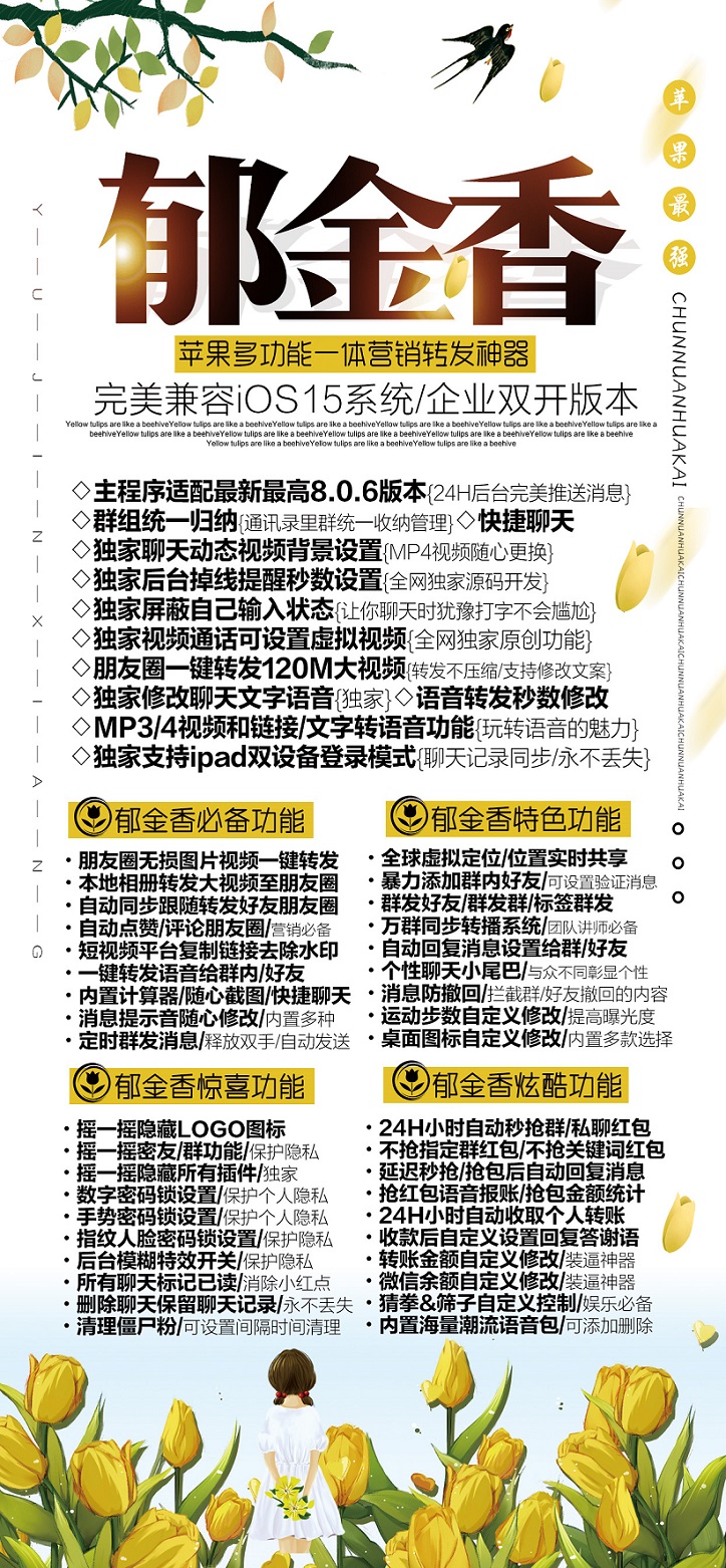 【苹果郁金香官网】正版激活码-双开稳定企业证书-8.06版