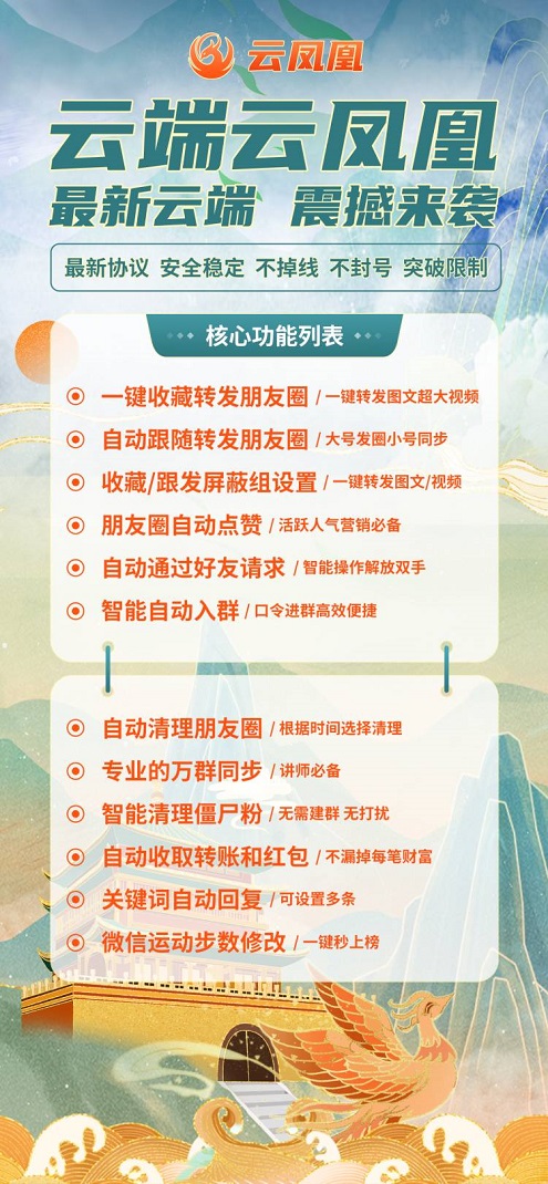 【云端云凤凰秒抢】云端抢红包-自动跟随转发朋友圈 / 大号发圈小号同步