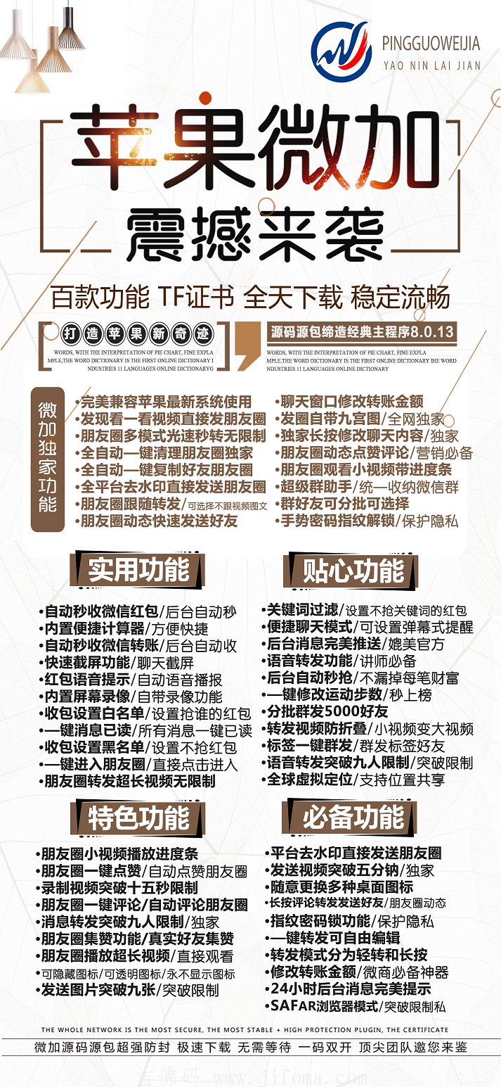 【苹果微加激活码】苹果微加使用视频教程-TF版本双开微信