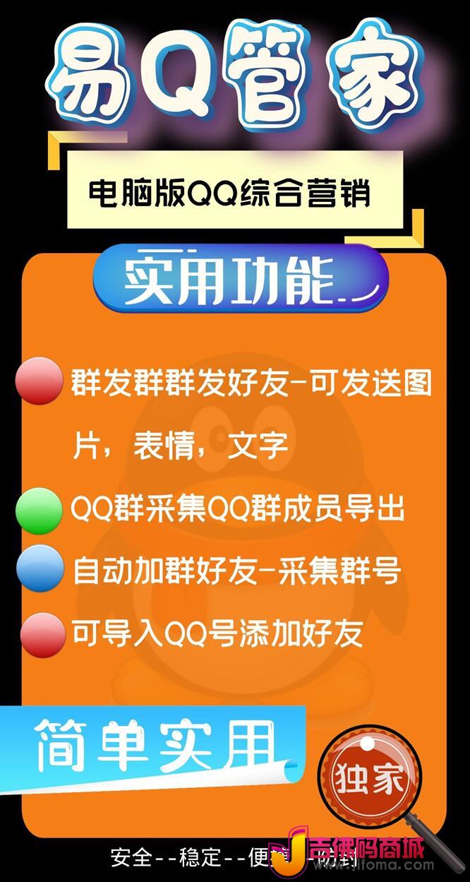 【易Q管家电脑版QQ营销】支持加QQ群内好友-自动发QQ群或好友